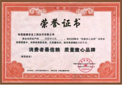 榮譽證書